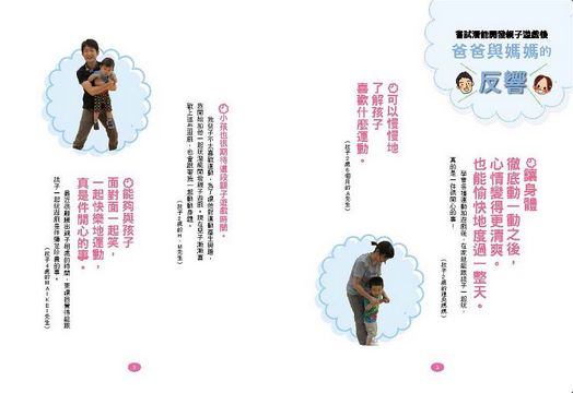 0~6歲潛能開發親子遊戲書【暢銷二版】：日本嬰幼兒發展權威教你掌握成長6大階段，87個訓練遊戲，全方位培養孩子的10大能力！